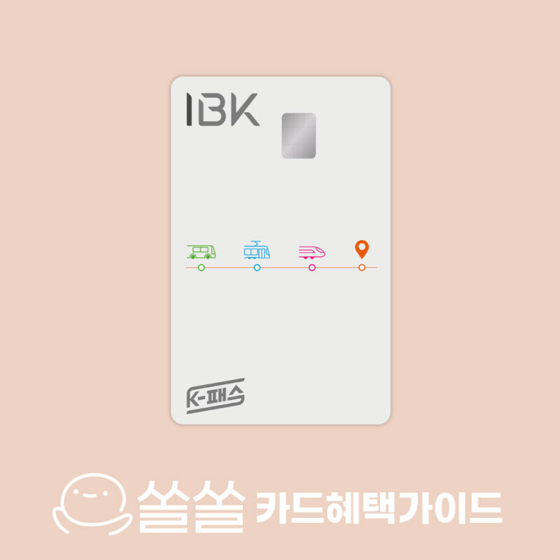 IBK기업은행 K패스 카드