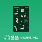 우리 카드의 정석 에브리 디스카운트