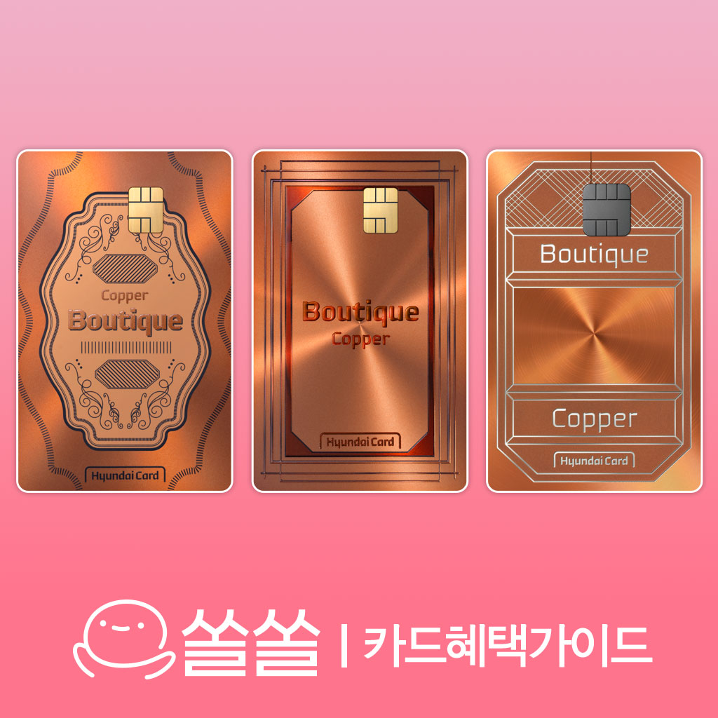 현대카드 부티크 쿠퍼