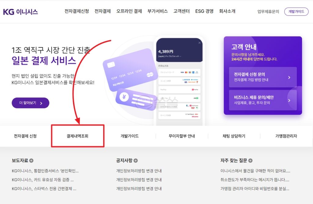결제내역 조회