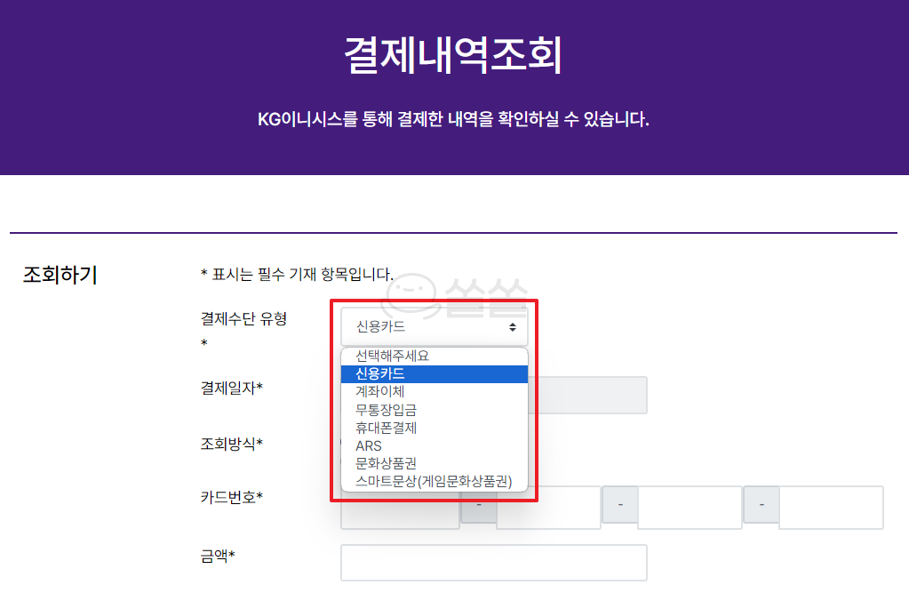 결제 수단 선택