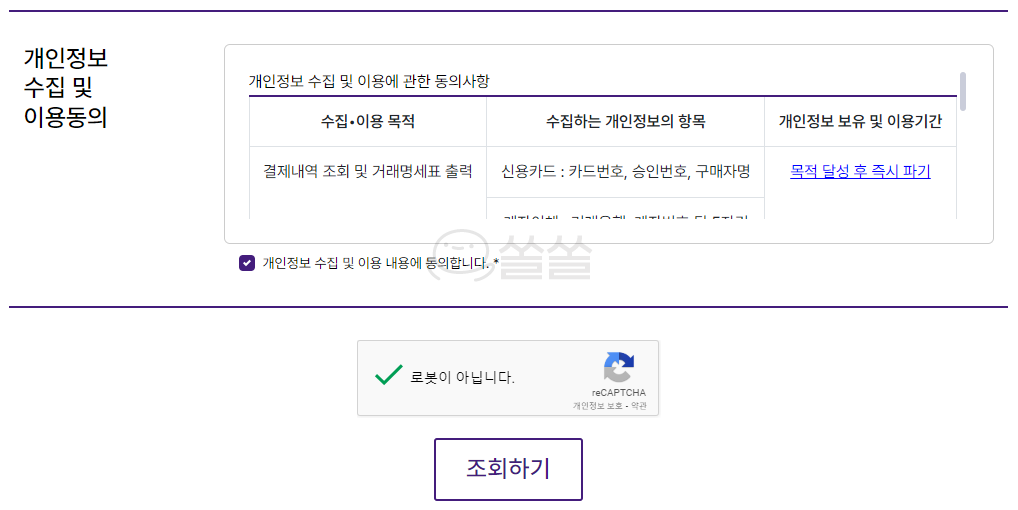 개인정보 수집 동의