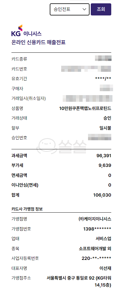 승인전표 조회