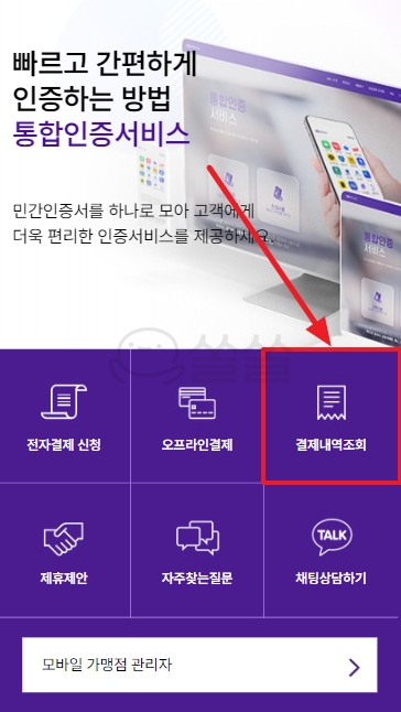 모바일 화면 결제내역 조회 