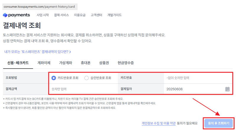 토스 결제내역 조회