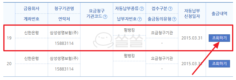 자동납부 상세 내역
