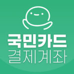 국민카드 결제계좌