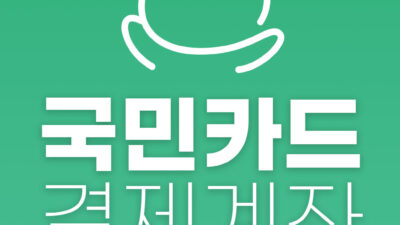 국민카드 결제계좌