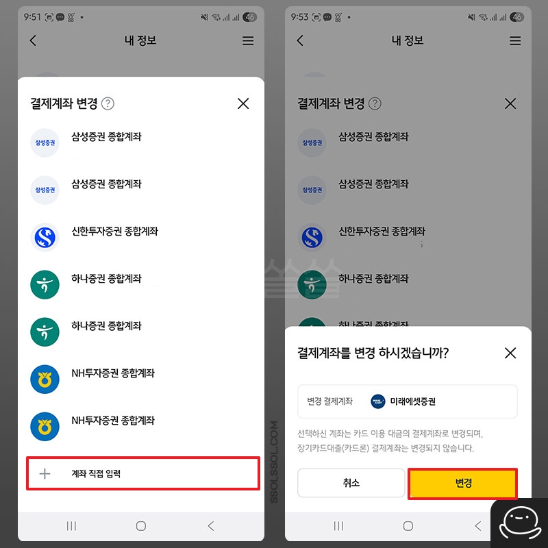 변경할 결제계좌 입력