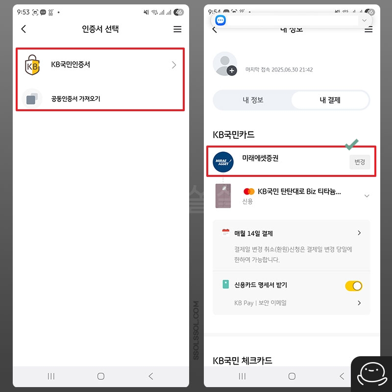카드 결제계좌 변경 완료
