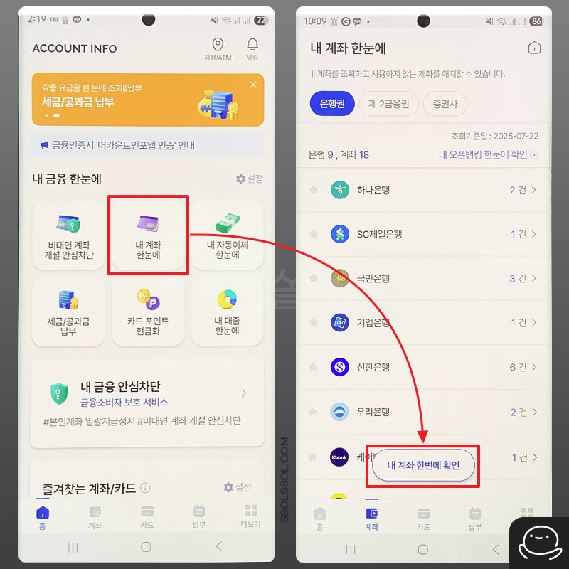 내 계좌 한눈에