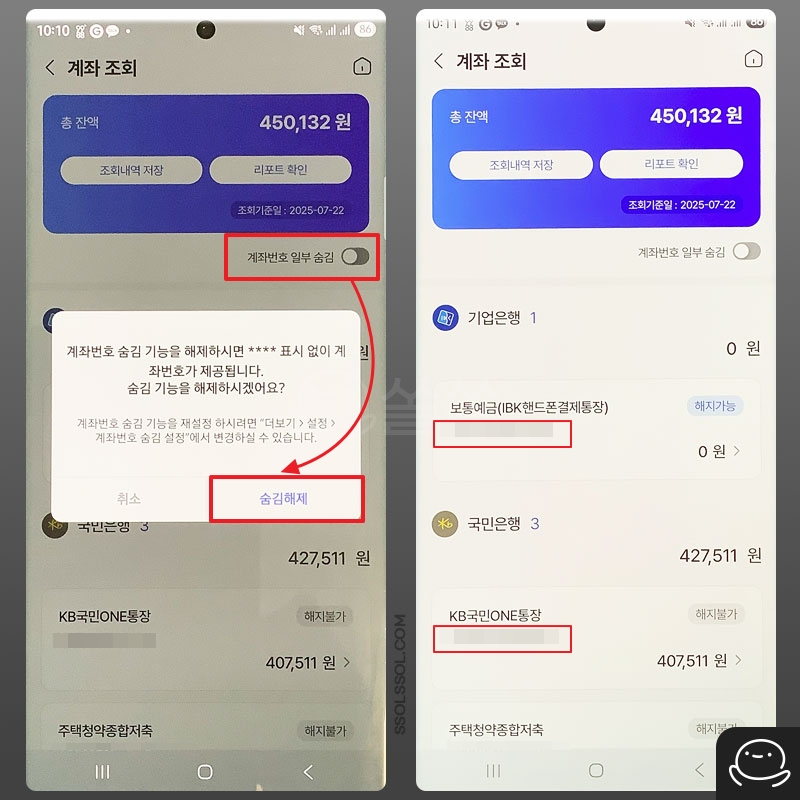 계좌번호 숨김 해제
