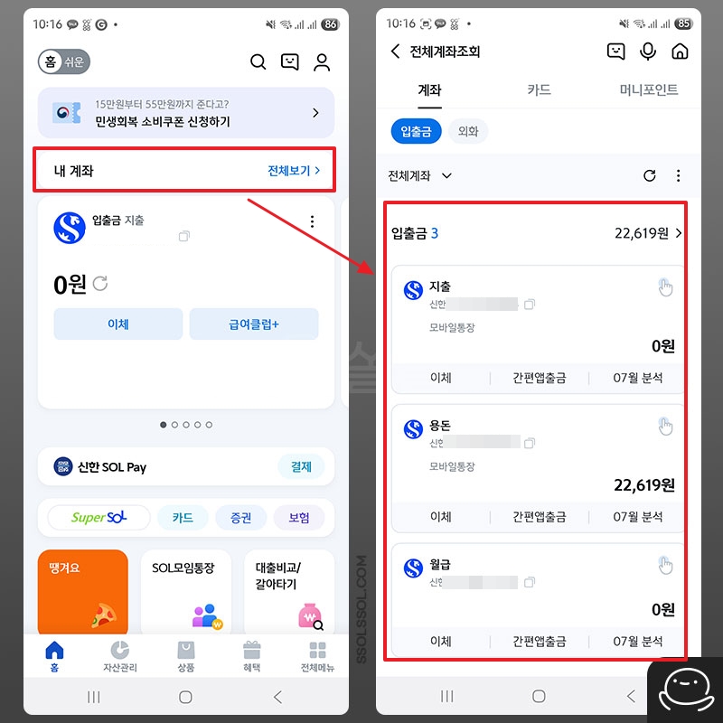 신한은행 전체계좌 보기