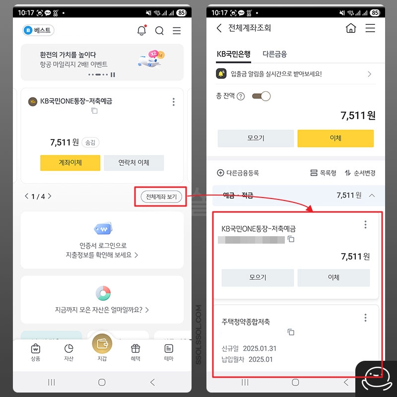 국민은행 전체계좌 보기 