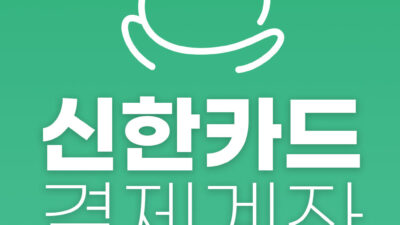 신한카드 결제계좌