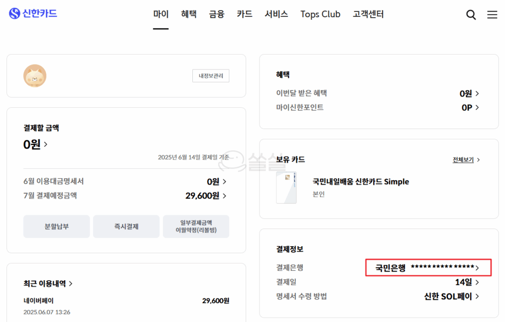 신한카드 결제계좌