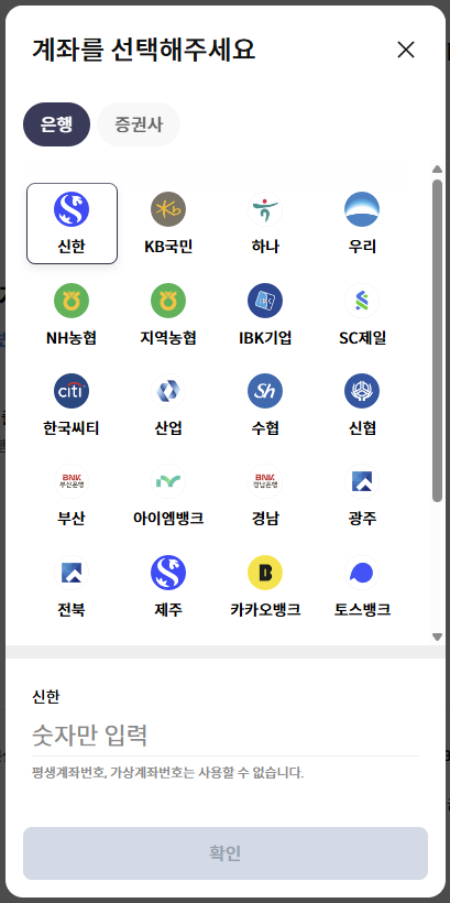 계좌 선택하기