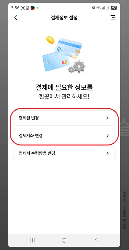 결제정보 설정