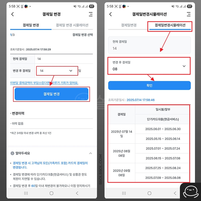 결제일 변경 설정