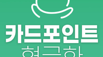 카드포인트 현금화
