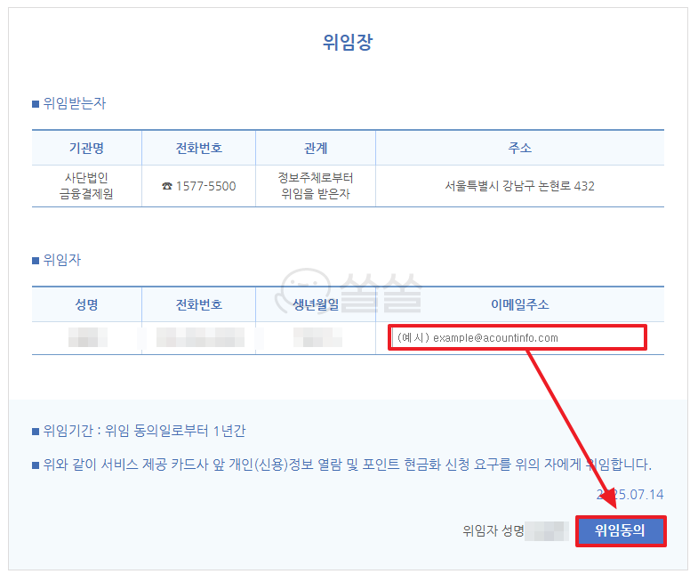위임장