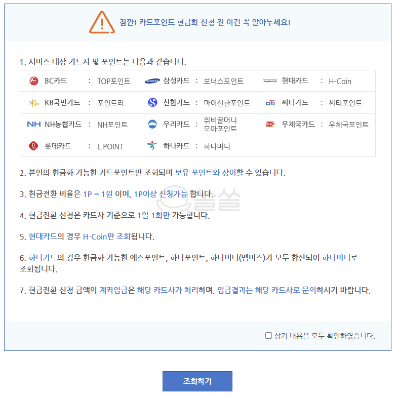 카드포인트 현금화 가능 카드사