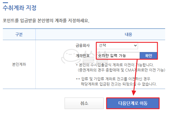 수취계좌 지정