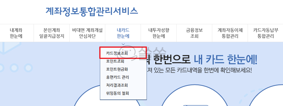 계좌정보통합관리