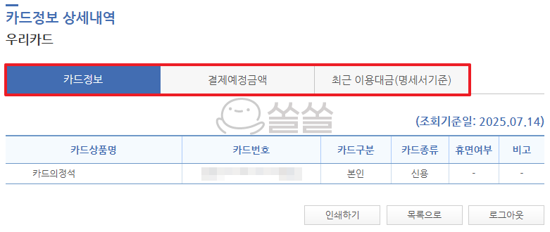카드정보 상세내역