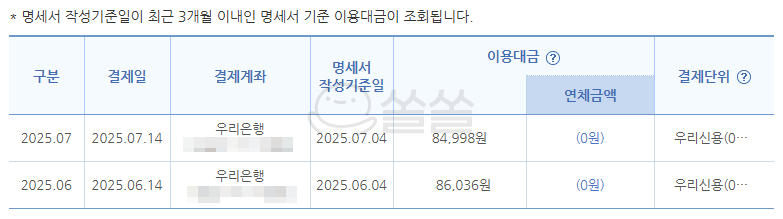 이용명세서 확인