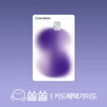 하나카드 MG+S 새마을금고 신용카드