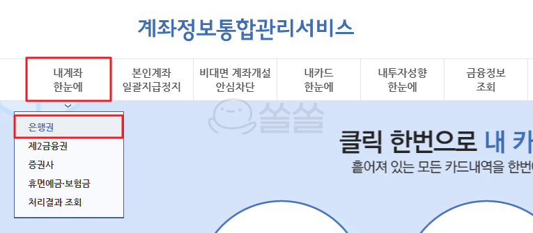 계좌정보통합관리 서비스