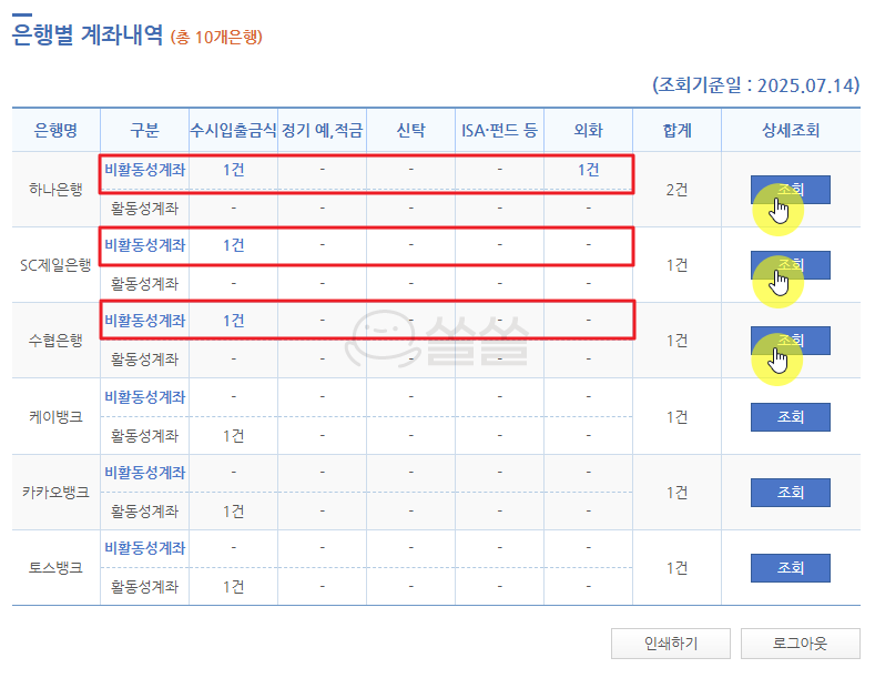 은행별 계좌내역 조회