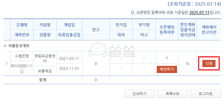 비활동성계좌 조회