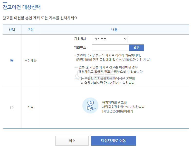 잔고이전 대상 선택
