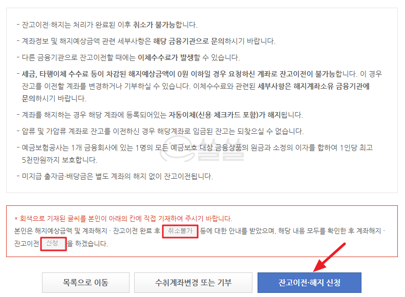 잔고이전 해지 신청