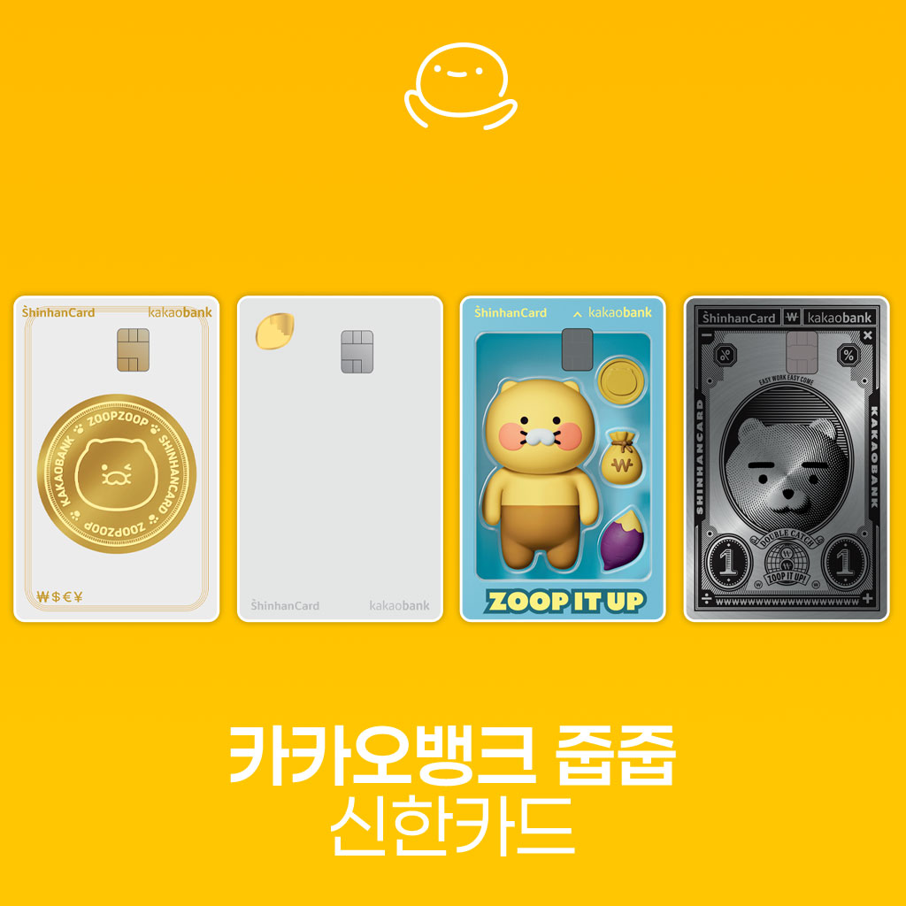 카카오뱅크 줍줍 신한카드