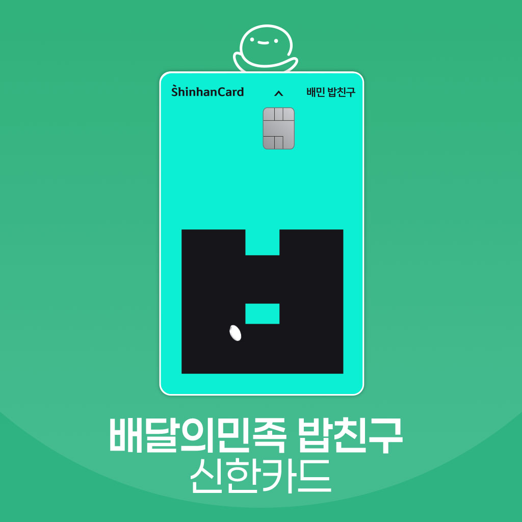 배달의민족 밥친구
