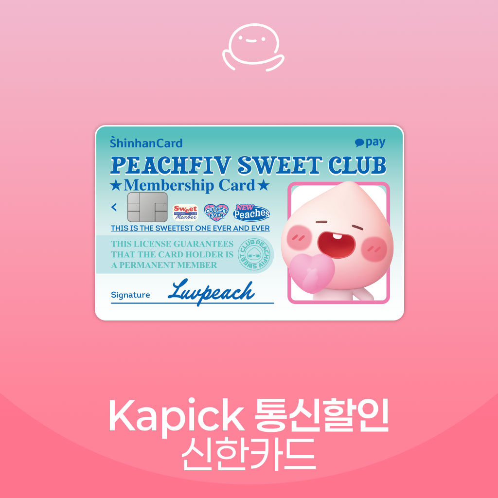 신한카드 카픽 통신할인
